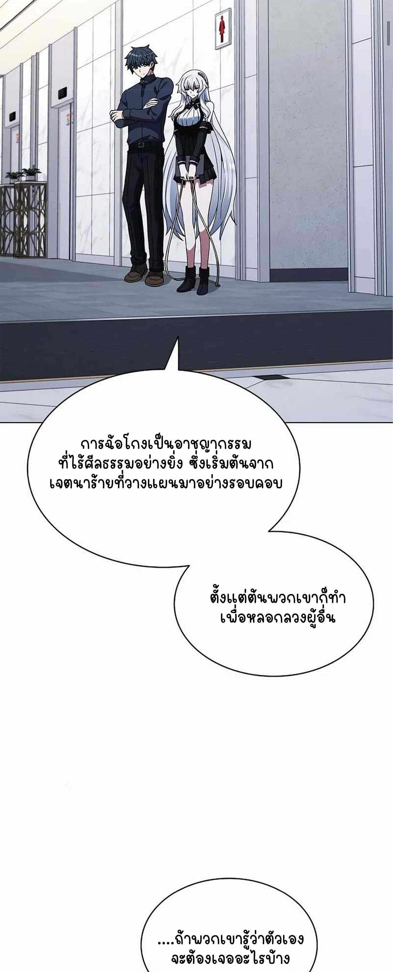 Part-Time Grim Reaper งานเสริมของฉันคือการเป็นมัจจุราช ตอนที่ 22 แปลไทย