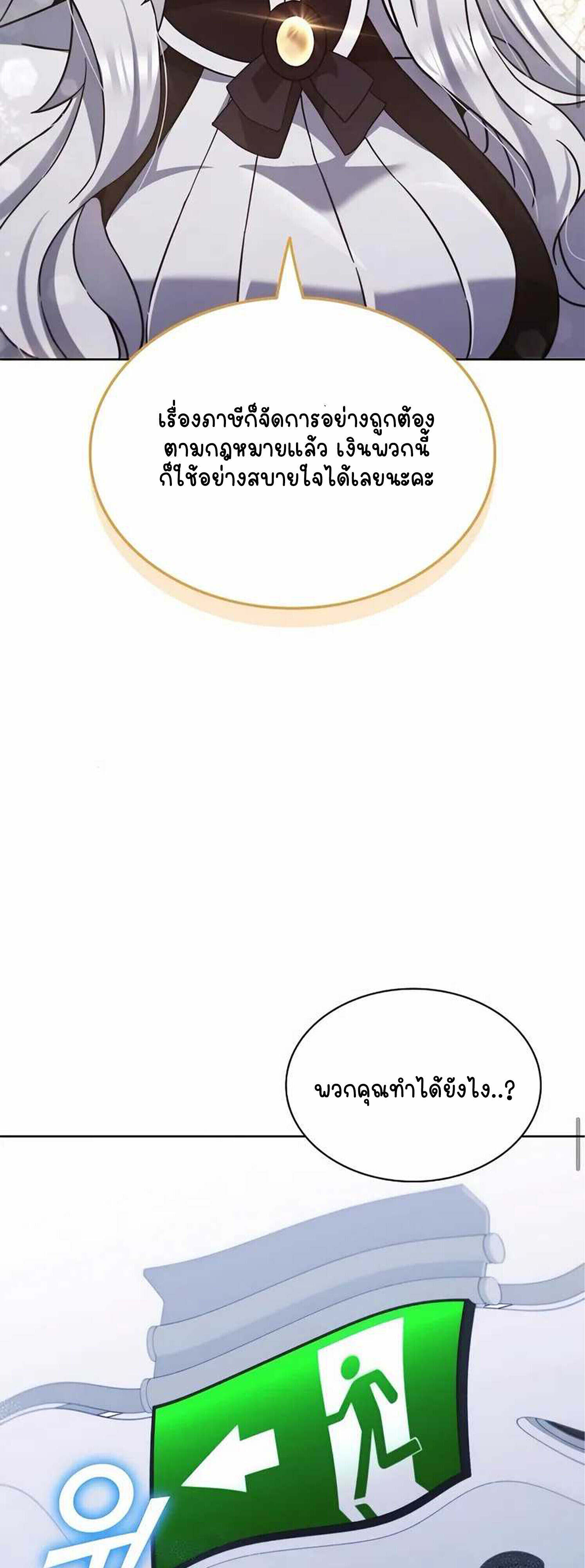 Part-Time Grim Reaper งานเสริมของฉันคือการเป็นมัจจุราช ตอนที่ 22 แปลไทย