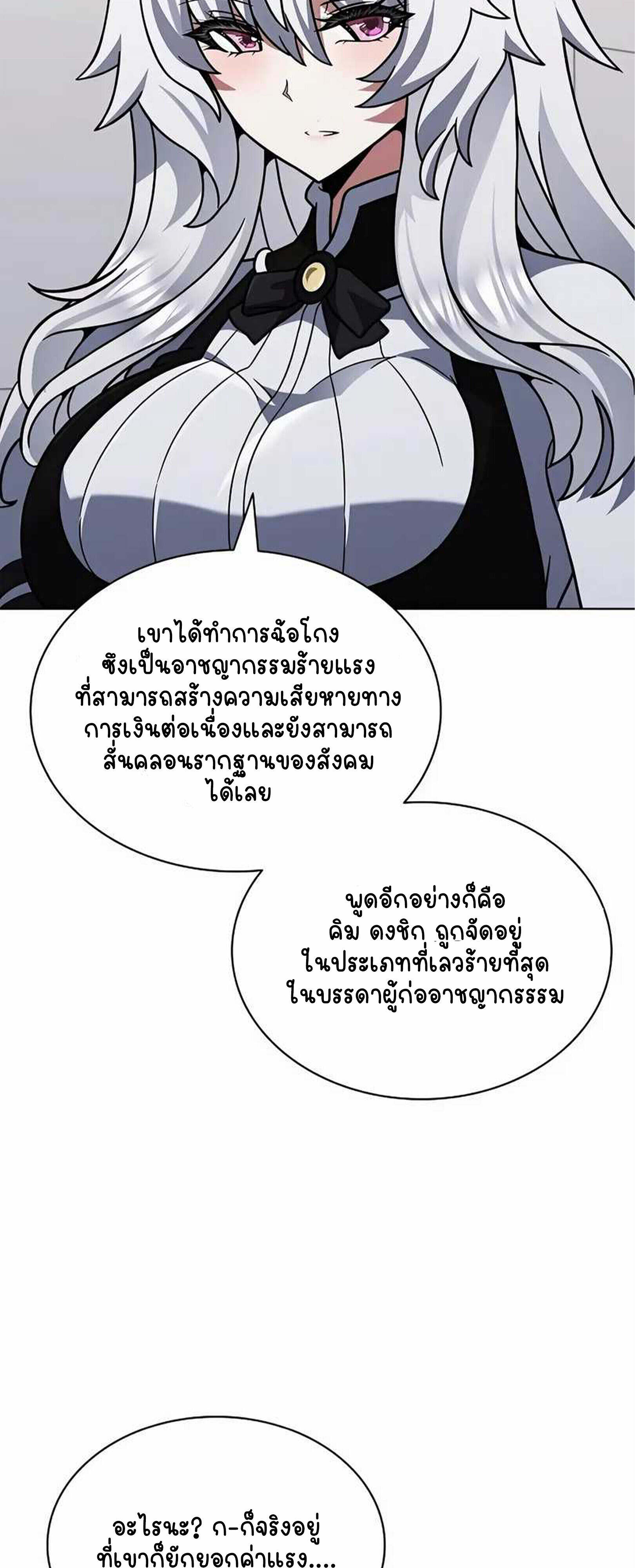 Part-Time Grim Reaper งานเสริมของฉันคือการเป็นมัจจุราช ตอนที่ 22 แปลไทย