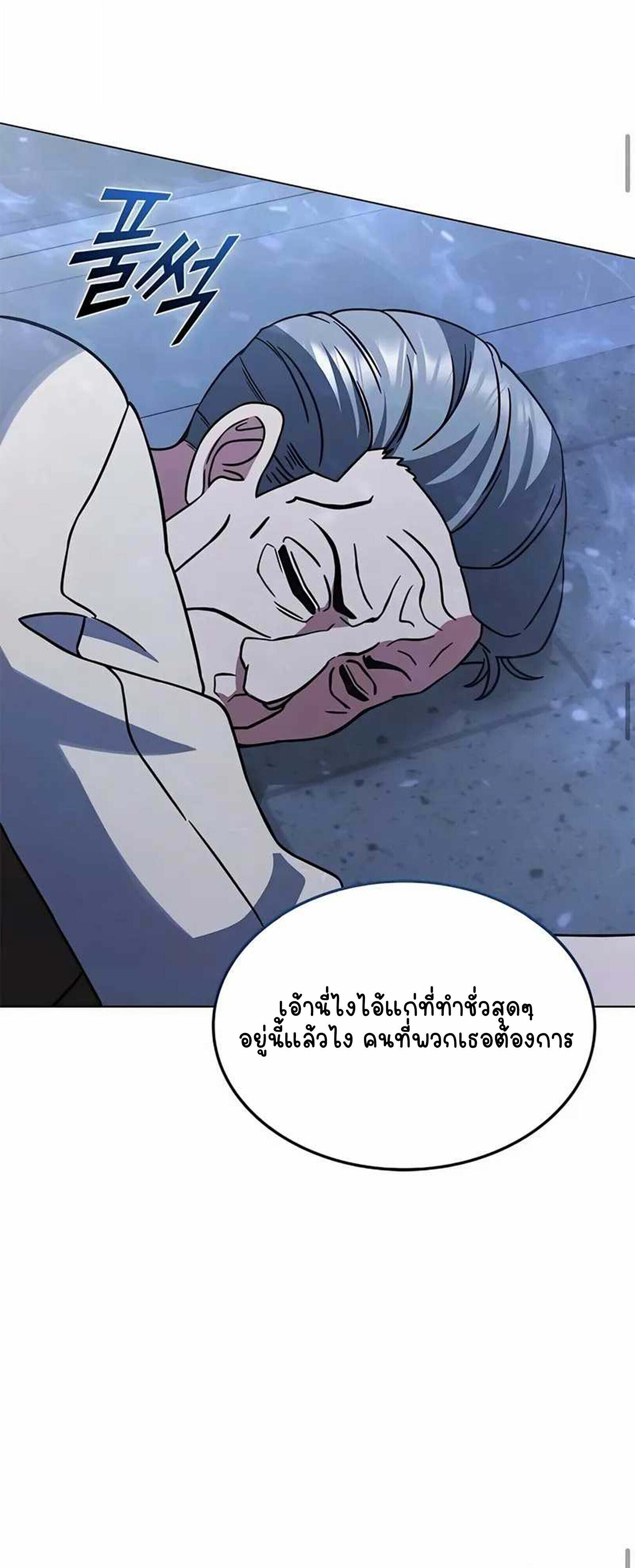 Part-Time Grim Reaper งานเสริมของฉันคือการเป็นมัจจุราช ตอนที่ 22 แปลไทย