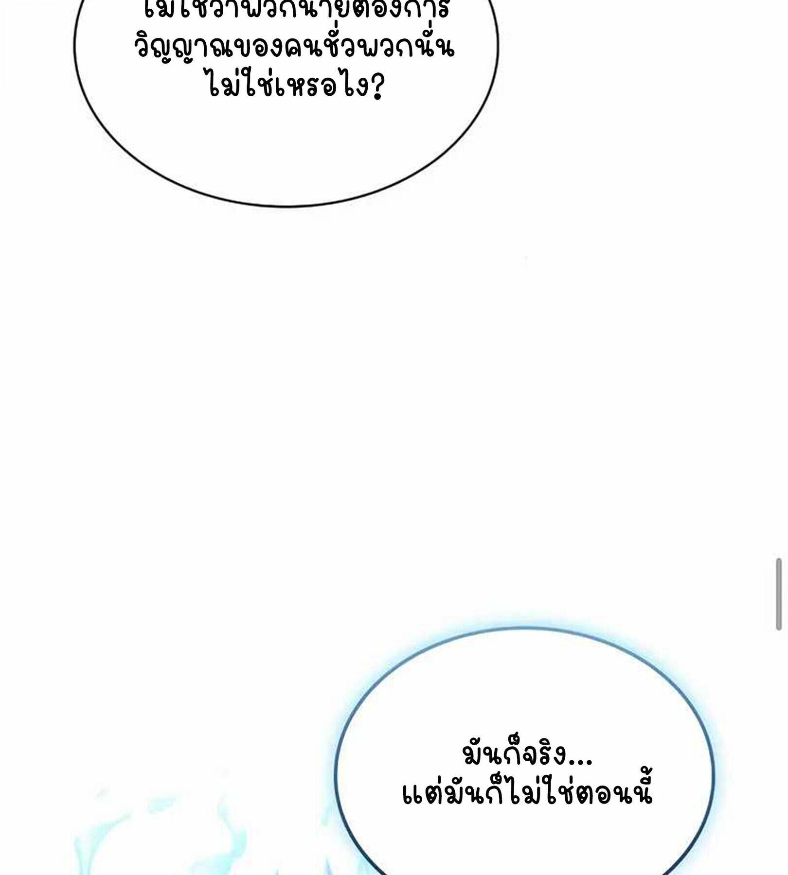 Part-Time Grim Reaper งานเสริมของฉันคือการเป็นมัจจุราช ตอนที่ 22 แปลไทย