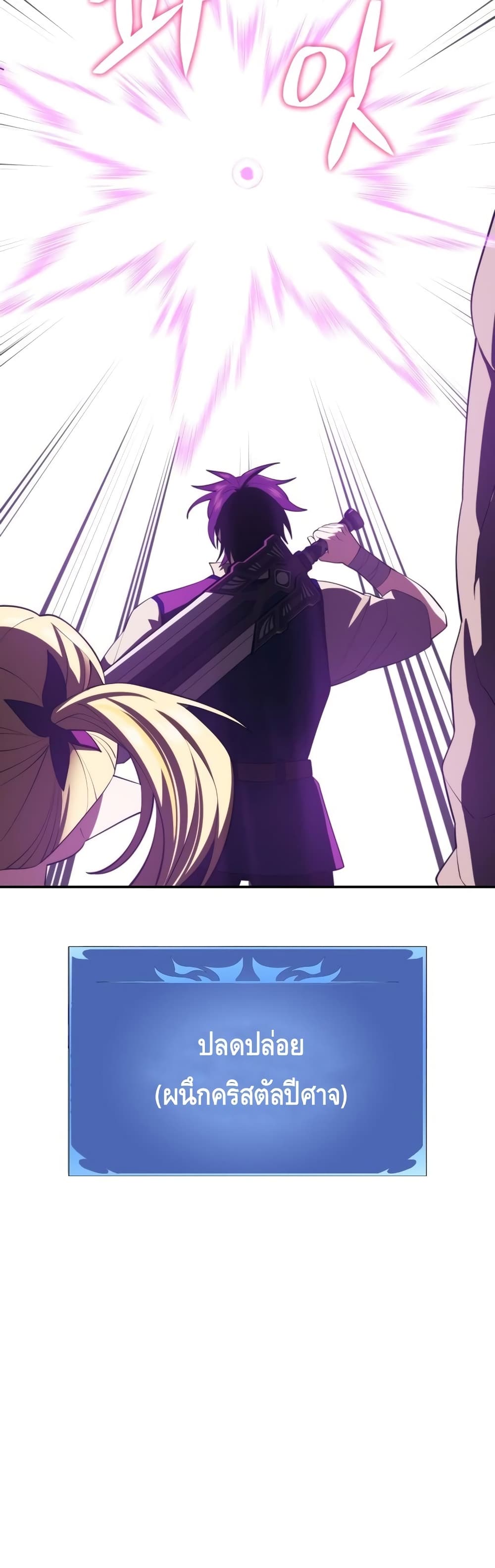 Seoul Station’s Necromancer เนโครแมนเซอร์แห่งสถานีโซล ตอนที่ 29 แปลไทย