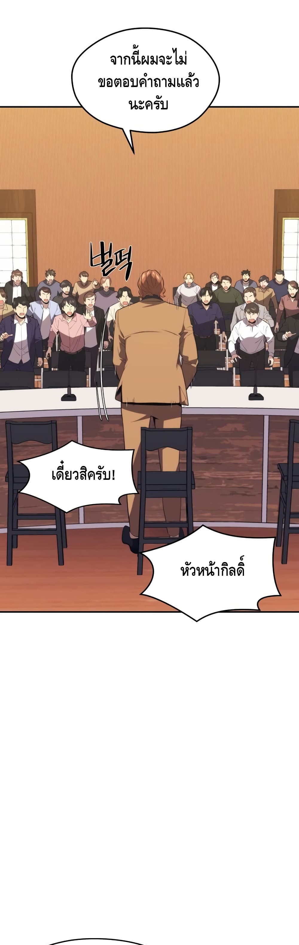 Seoul Station’s Necromancer เนโครแมนเซอร์แห่งสถานีโซล ตอนที่ 29 แปลไทย