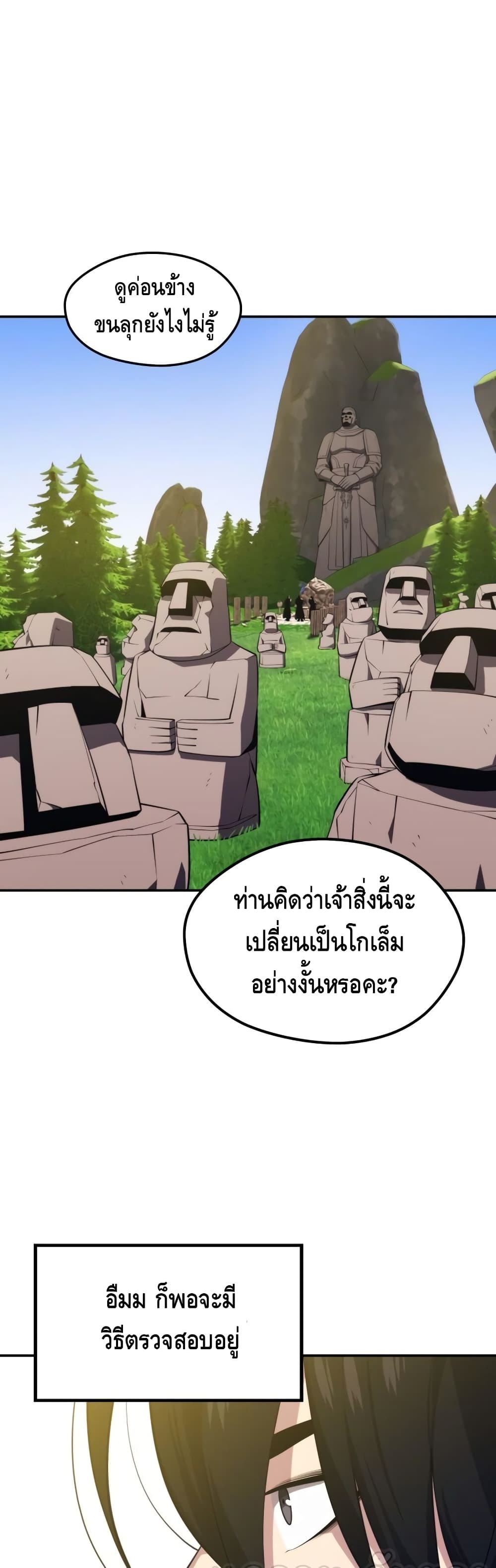 Seoul Station’s Necromancer เนโครแมนเซอร์แห่งสถานีโซล ตอนที่ 29 แปลไทย