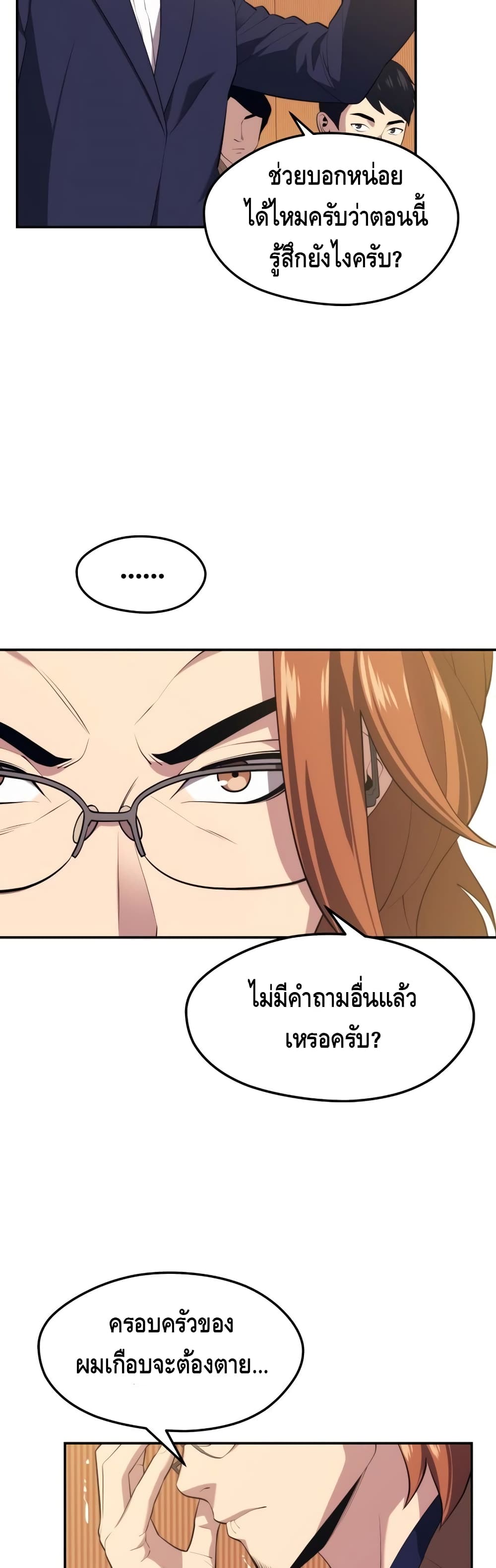 Seoul Station’s Necromancer เนโครแมนเซอร์แห่งสถานีโซล ตอนที่ 29 แปลไทย