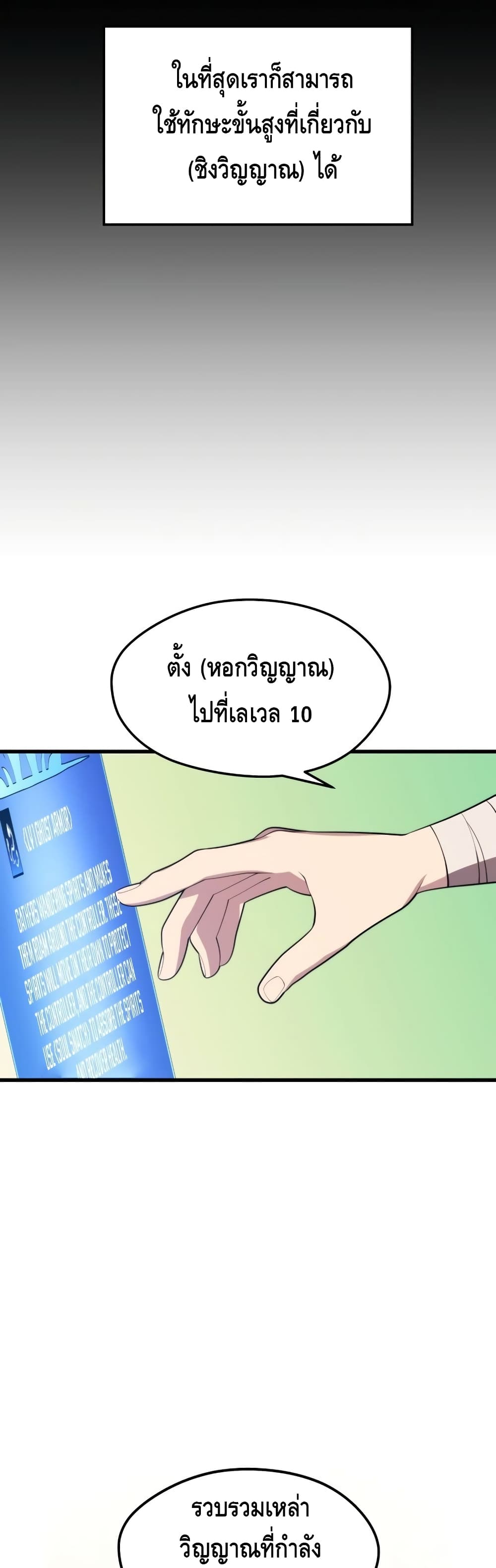 Seoul Station’s Necromancer เนโครแมนเซอร์แห่งสถานีโซล ตอนที่ 29 แปลไทย