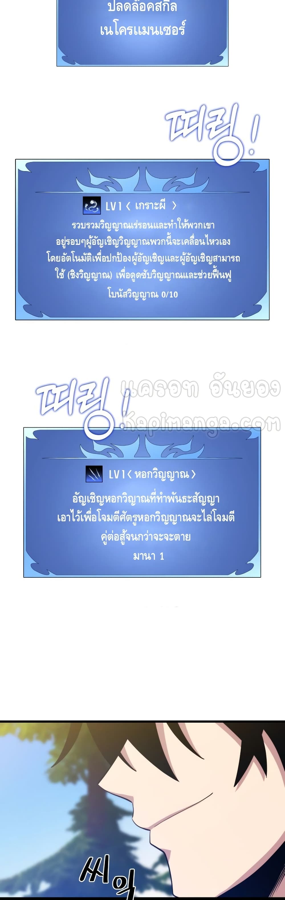 Seoul Station’s Necromancer เนโครแมนเซอร์แห่งสถานีโซล ตอนที่ 29 แปลไทย