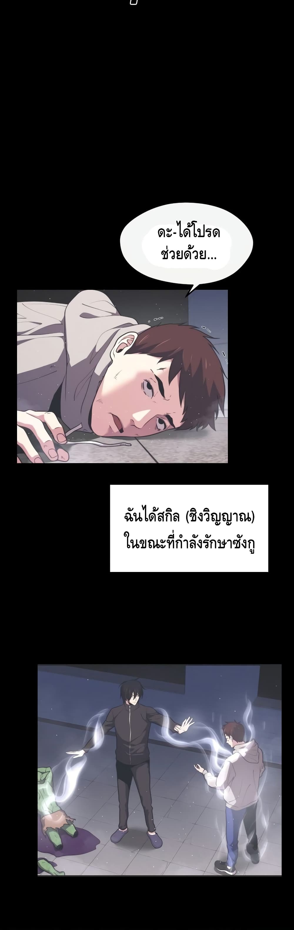 Seoul Station’s Necromancer เนโครแมนเซอร์แห่งสถานีโซล ตอนที่ 29 แปลไทย