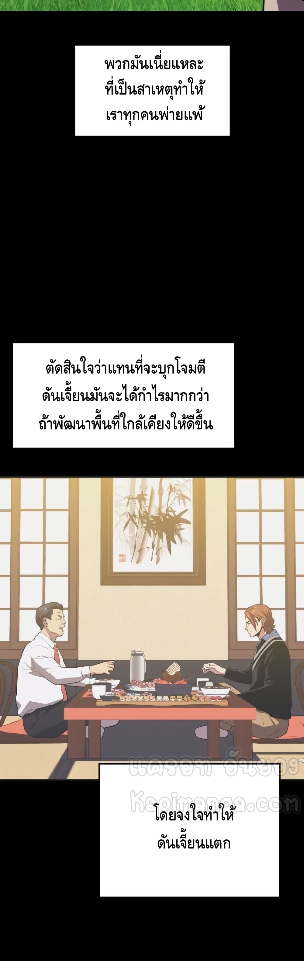 Seoul Station’s Necromancer เนโครแมนเซอร์แห่งสถานีโซล ตอนที่ 29 แปลไทย