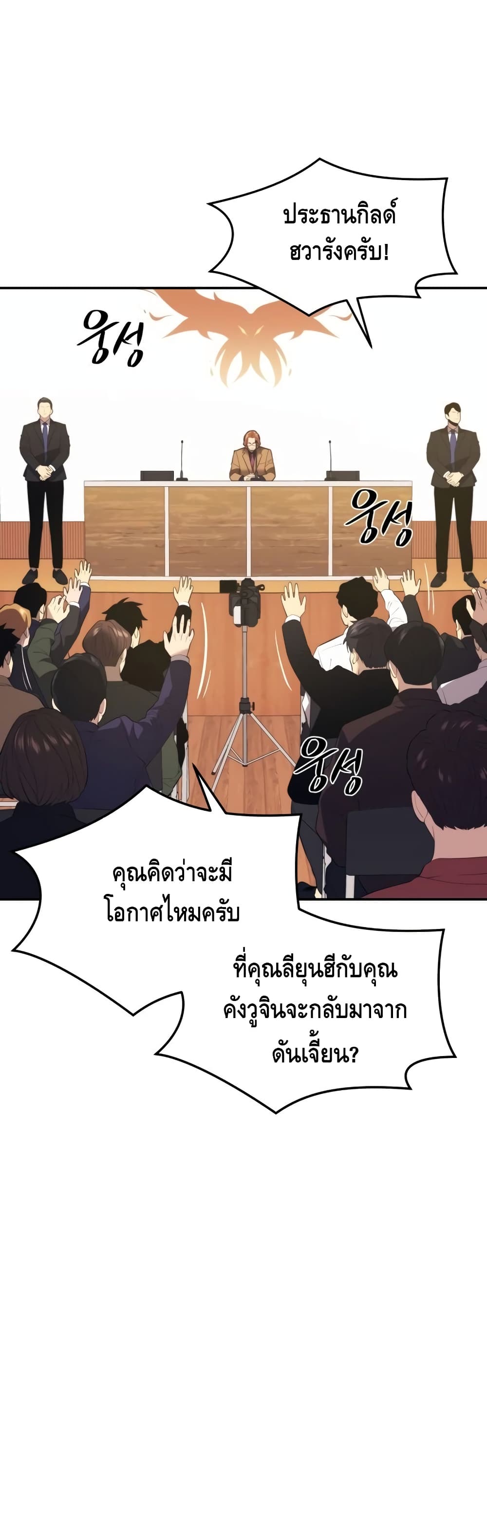 Seoul Station’s Necromancer เนโครแมนเซอร์แห่งสถานีโซล ตอนที่ 29 แปลไทย