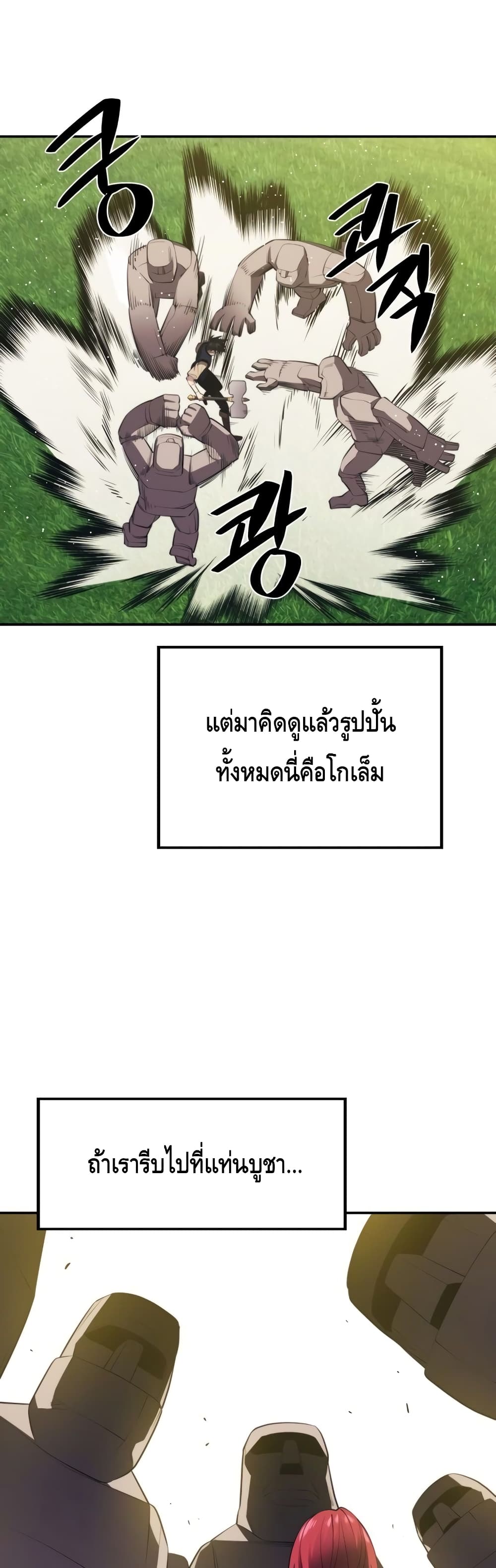 Seoul Station’s Necromancer เนโครแมนเซอร์แห่งสถานีโซล ตอนที่ 29 แปลไทย