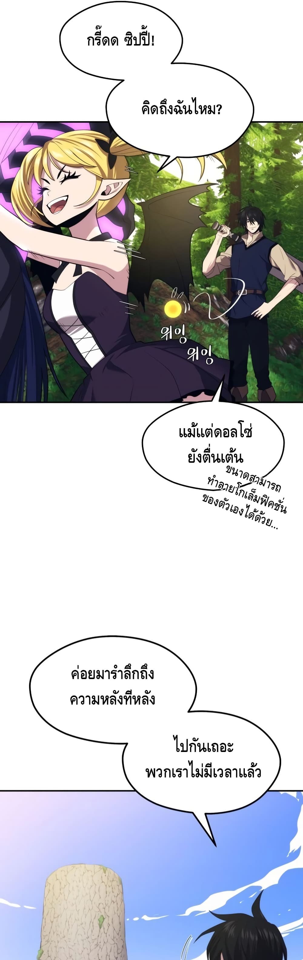 Seoul Station’s Necromancer เนโครแมนเซอร์แห่งสถานีโซล ตอนที่ 29 แปลไทย