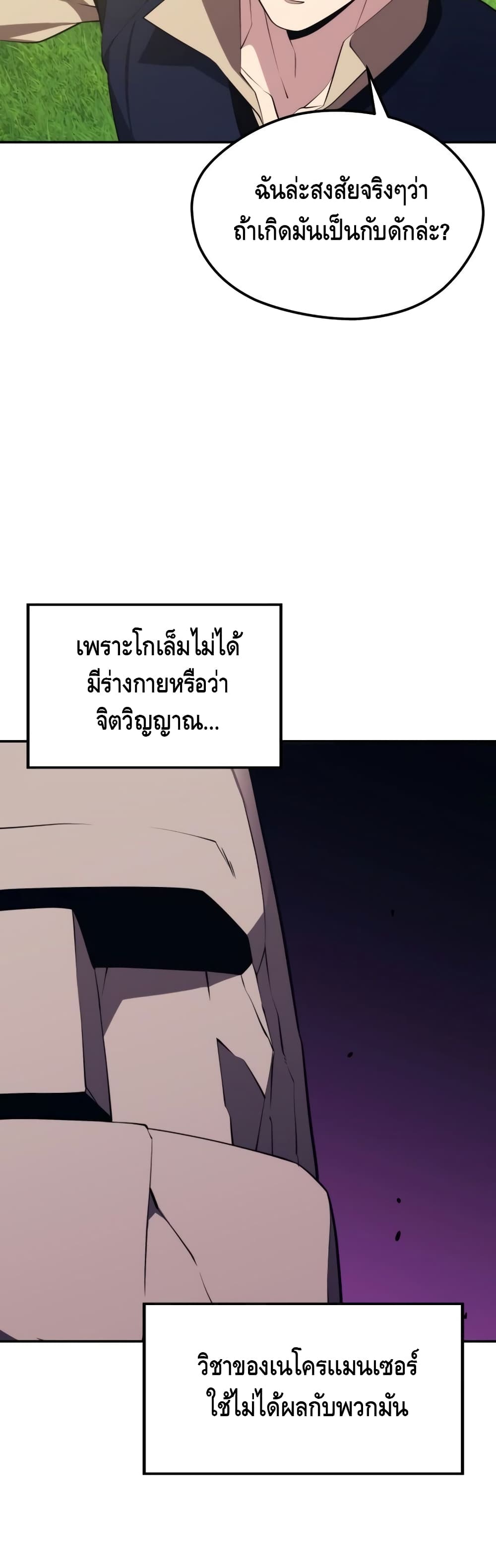 Seoul Station’s Necromancer เนโครแมนเซอร์แห่งสถานีโซล ตอนที่ 29 แปลไทย