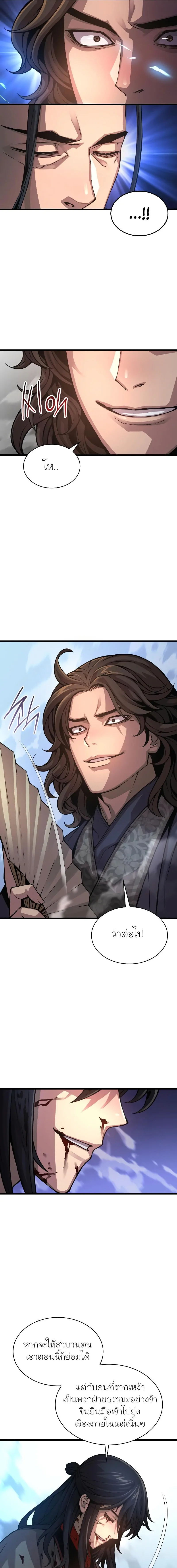 Myst Might Mayhem ตอนที่ 91 แปลไทย