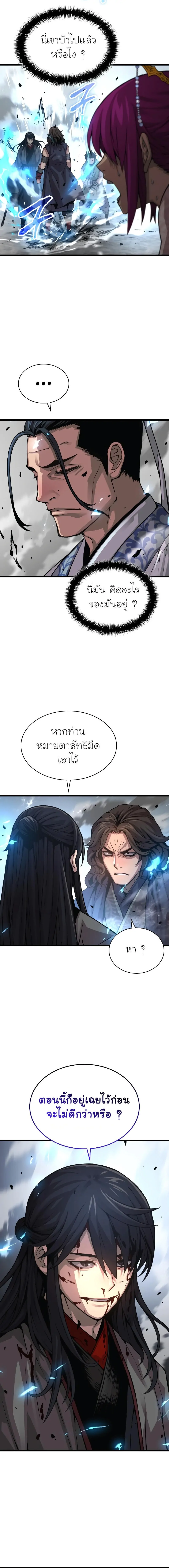Myst Might Mayhem ตอนที่ 91 แปลไทย