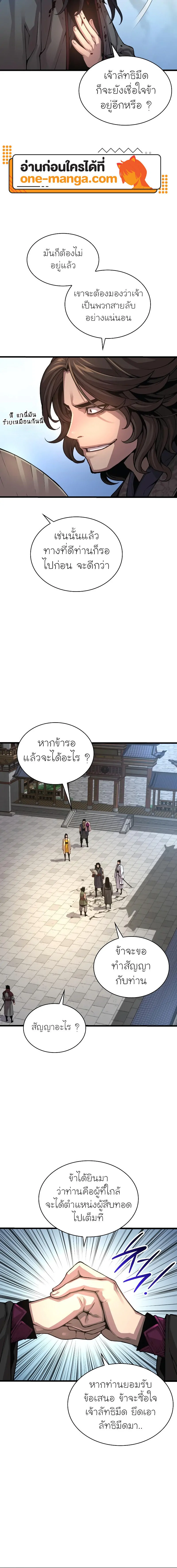Myst Might Mayhem ตอนที่ 91 แปลไทย