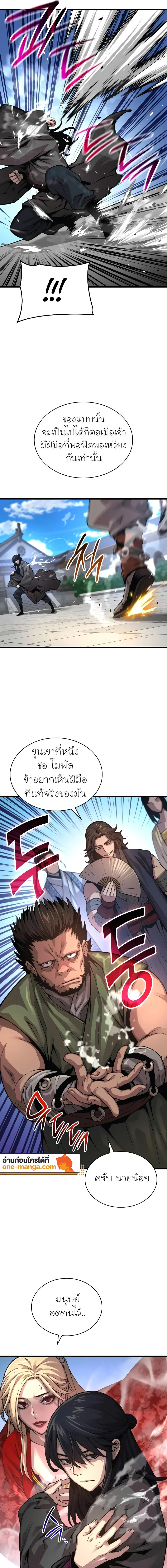 Myst Might Mayhem ตอนที่ 91 แปลไทย