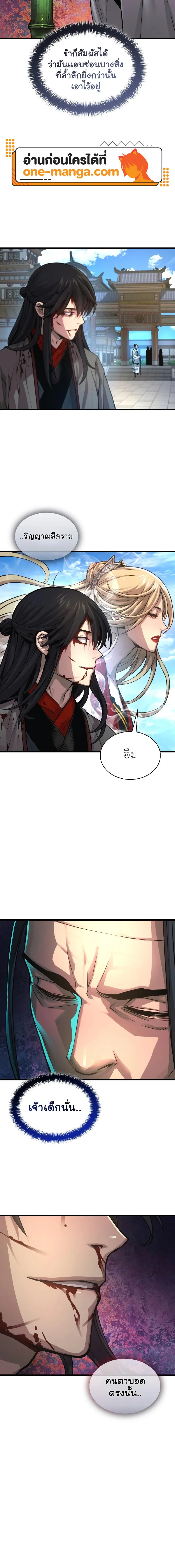 Myst Might Mayhem ตอนที่ 91 แปลไทย