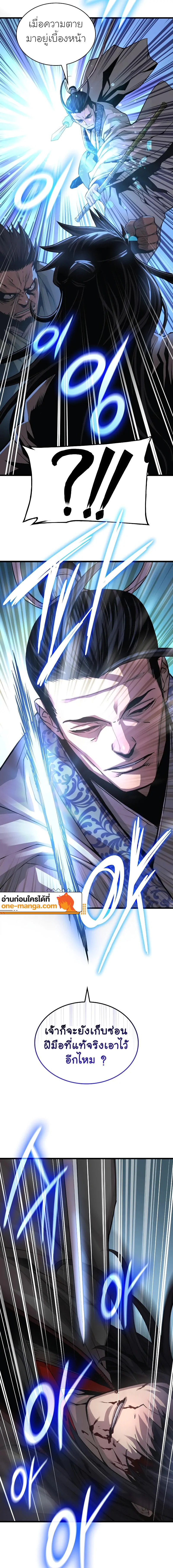 Myst Might Mayhem ตอนที่ 91 แปลไทย