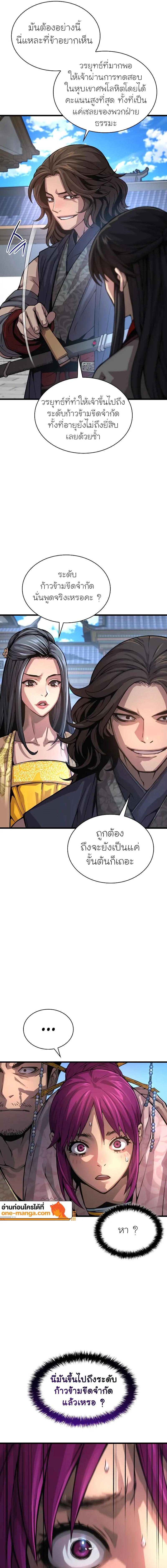 Myst Might Mayhem ตอนที่ 91 แปลไทย