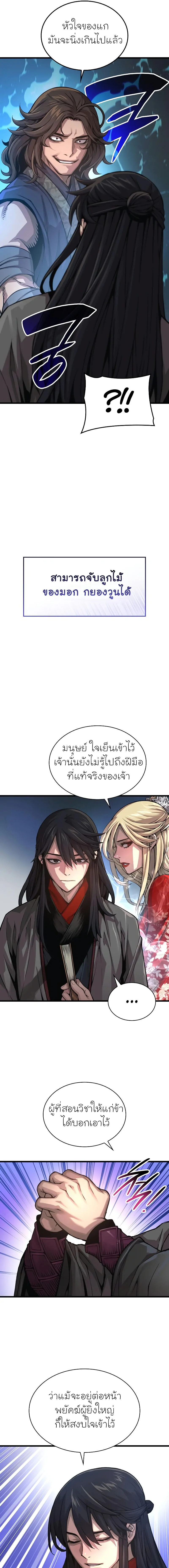 Myst Might Mayhem ตอนที่ 91 แปลไทย