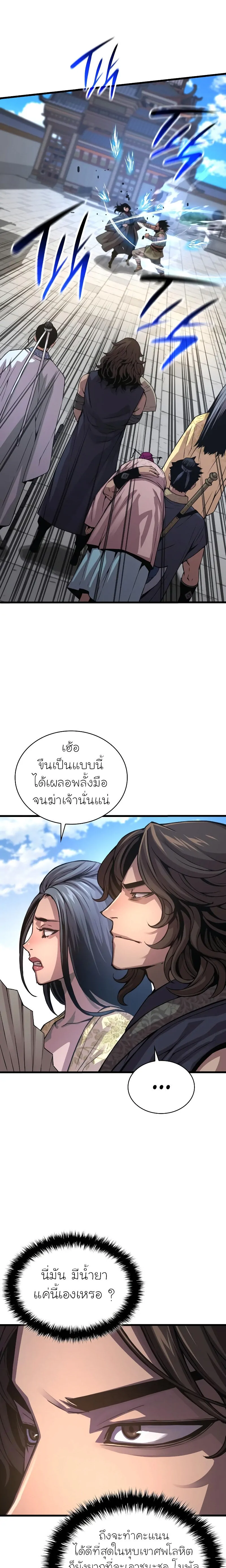 Myst Might Mayhem ตอนที่ 91 แปลไทย