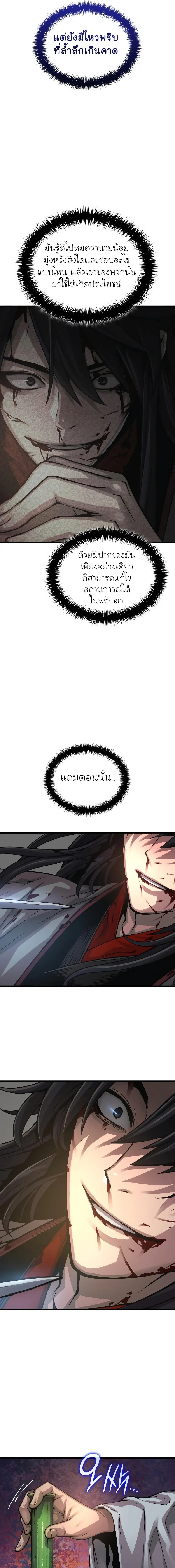 Myst Might Mayhem ตอนที่ 91 แปลไทย