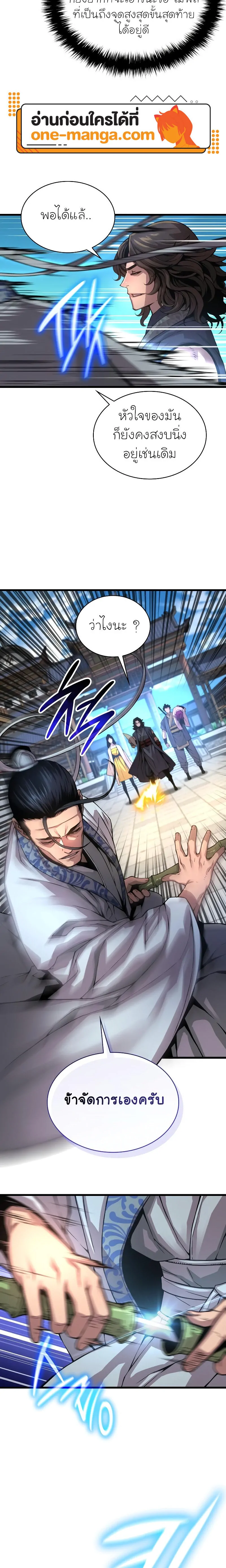 Myst Might Mayhem ตอนที่ 91 แปลไทย