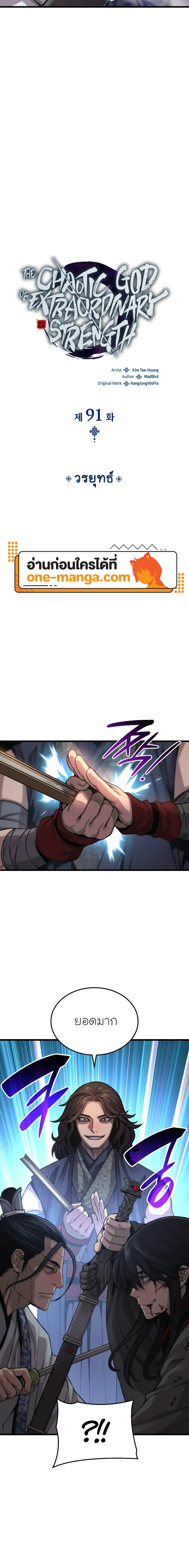 Myst Might Mayhem ตอนที่ 91 แปลไทย