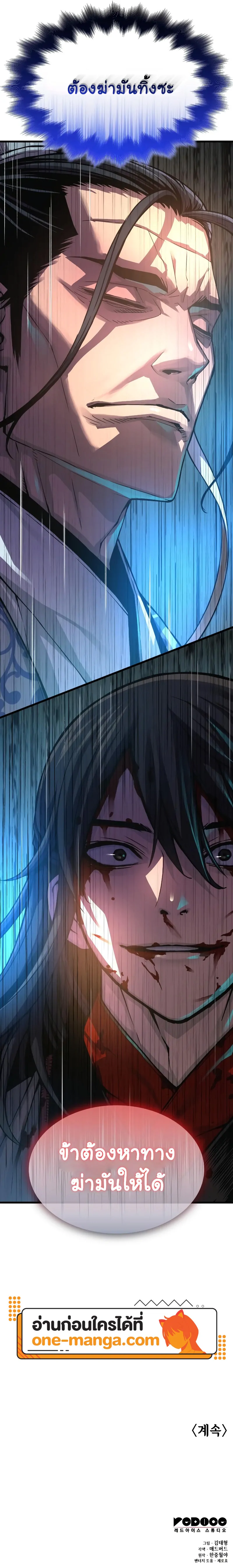 Myst Might Mayhem ตอนที่ 91 แปลไทย