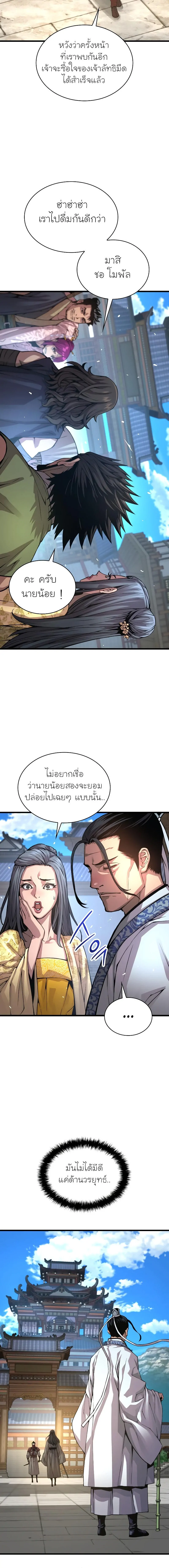 Myst Might Mayhem ตอนที่ 91 แปลไทย