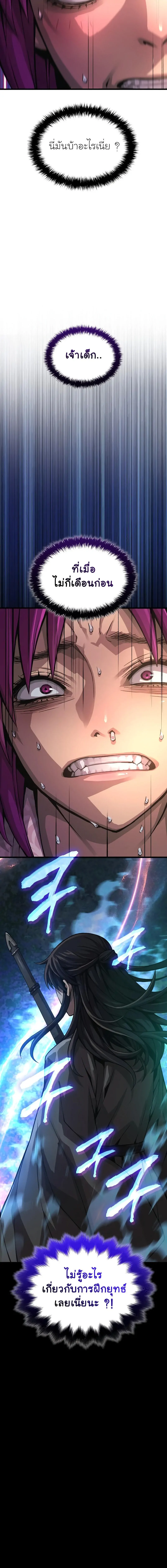 Myst Might Mayhem ตอนที่ 91 แปลไทย
