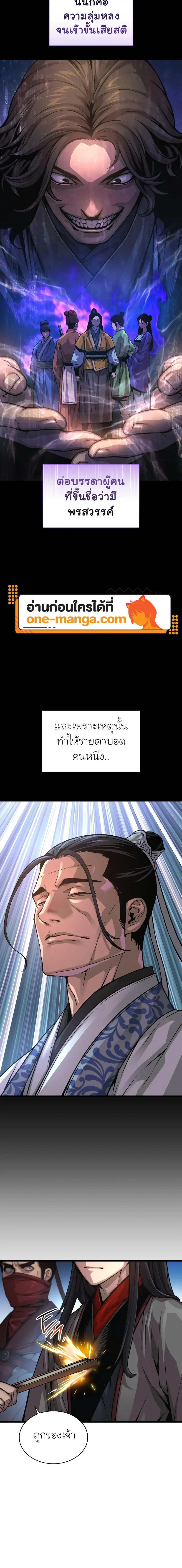 Myst Might Mayhem ตอนที่ 91 แปลไทย