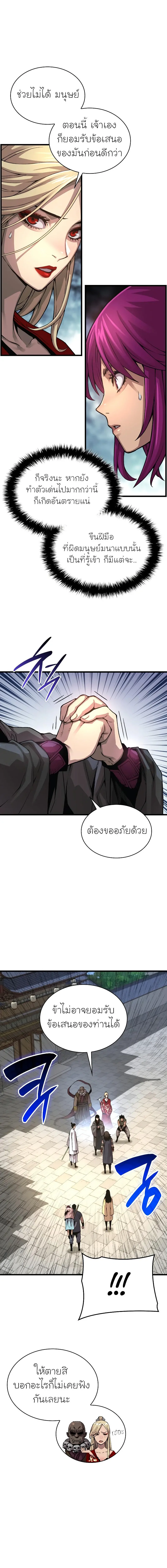 Myst Might Mayhem ตอนที่ 91 แปลไทย