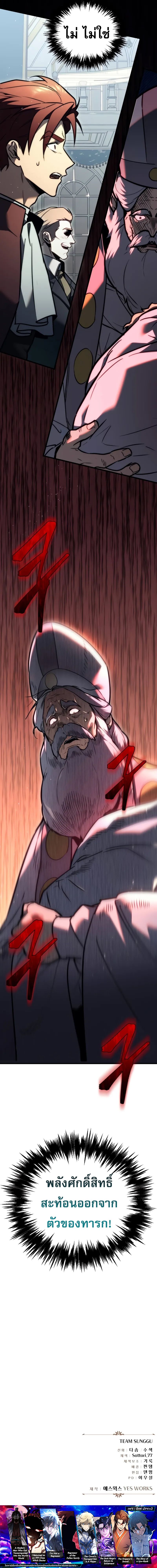 Regressor of the Fallen family ตอนที่ 52 แปลไทย