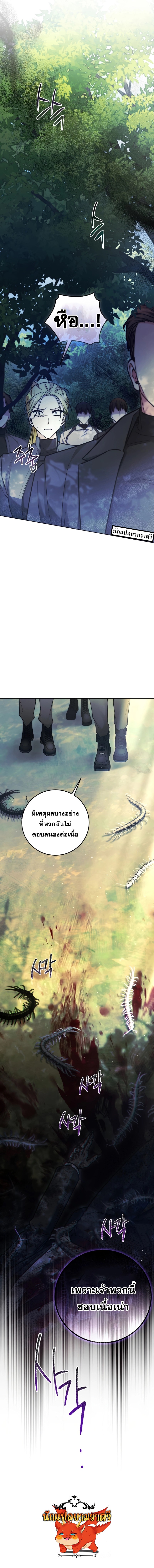 I’ll Retire After Saving the World แผนเกษียณกู้โลก ตอนที่ 11 แปลไทย