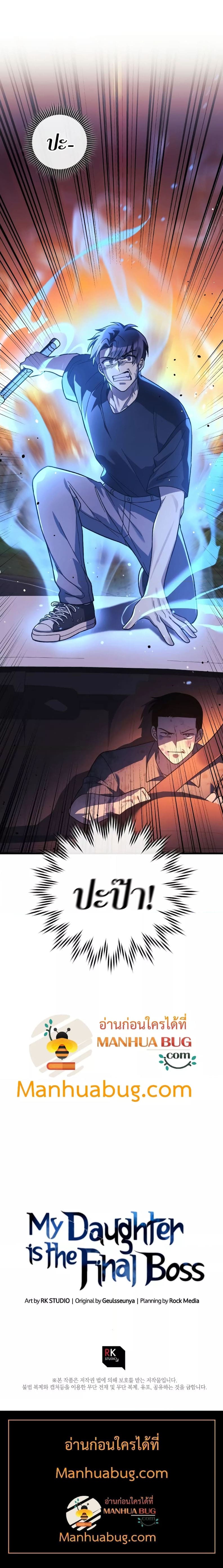 My Daughter is the Final Boss ตอนที่ 82 แปลไทย