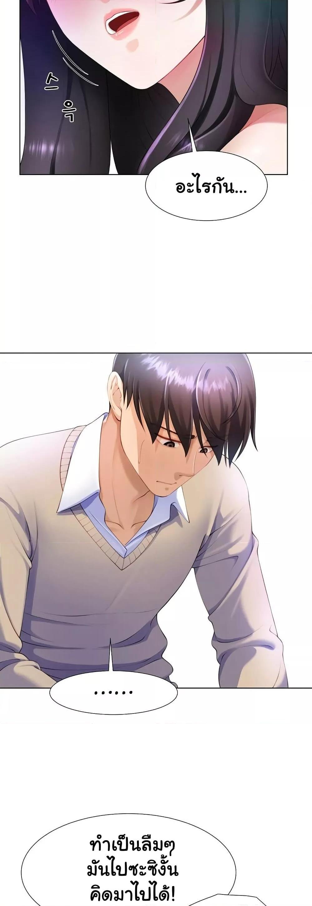 Wanna Become a Dad or a Boyfriend? - ตอนที่ 3