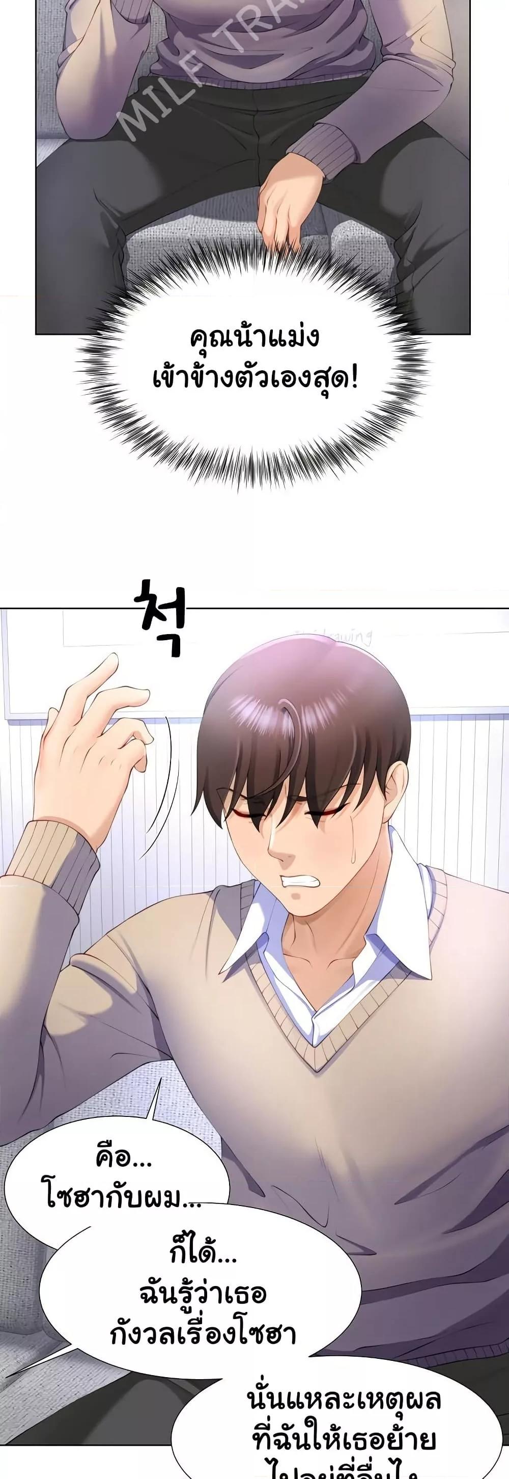 Wanna Become a Dad or a Boyfriend? - ตอนที่ 3