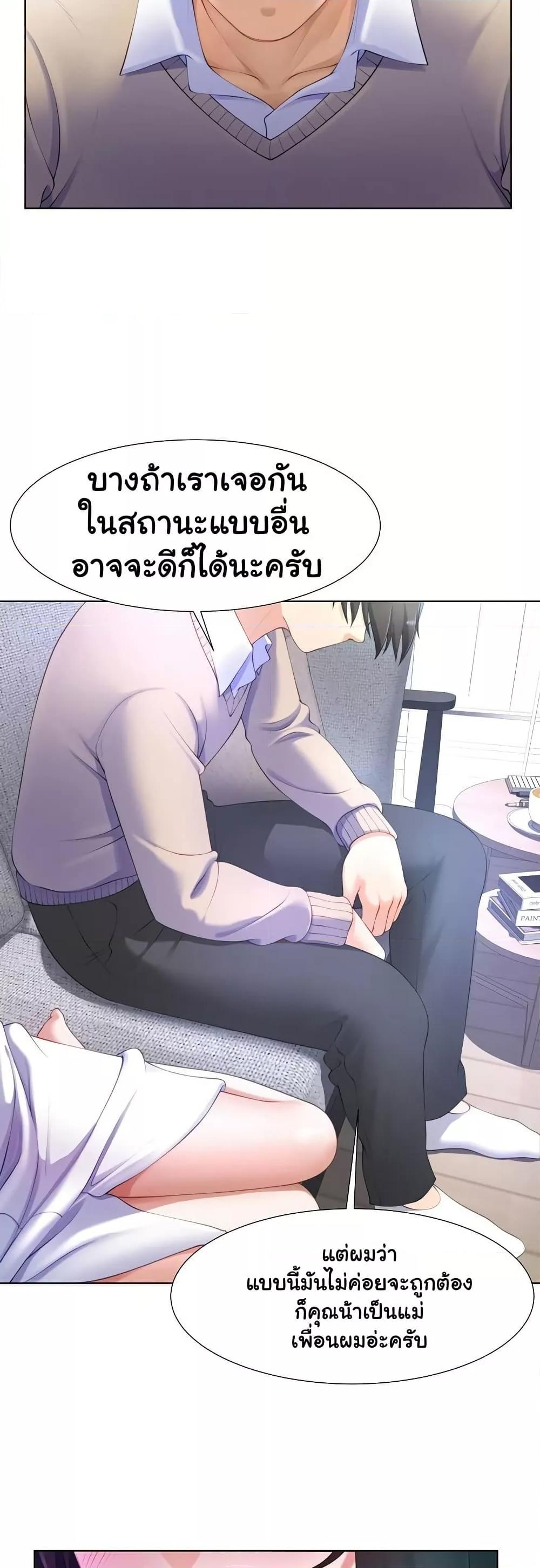 Wanna Become a Dad or a Boyfriend? - ตอนที่ 3