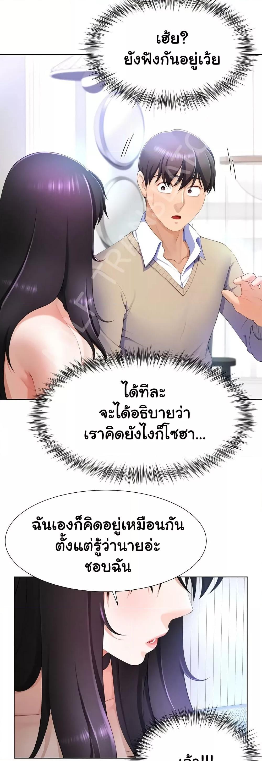 Wanna Become a Dad or a Boyfriend? - ตอนที่ 3