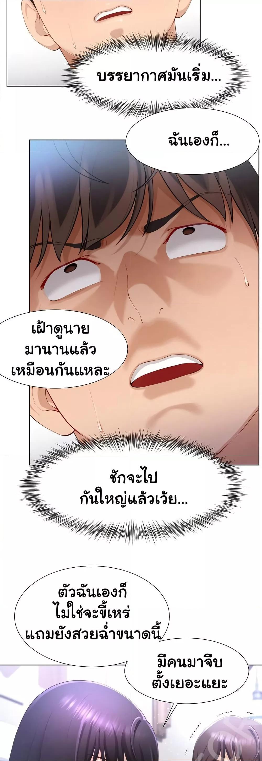 Wanna Become a Dad or a Boyfriend? - ตอนที่ 3