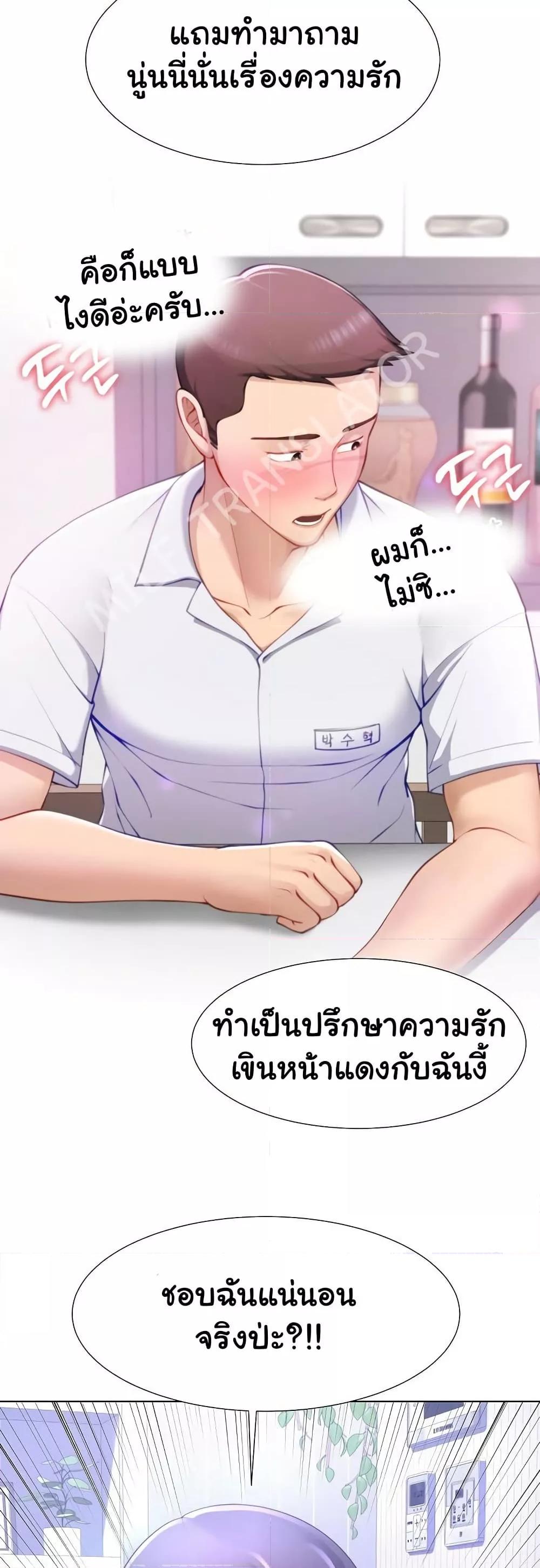 Wanna Become a Dad or a Boyfriend? - ตอนที่ 3