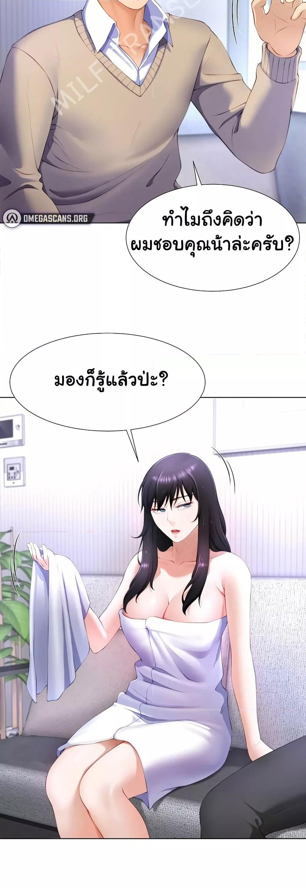 Wanna Become a Dad or a Boyfriend? - ตอนที่ 3