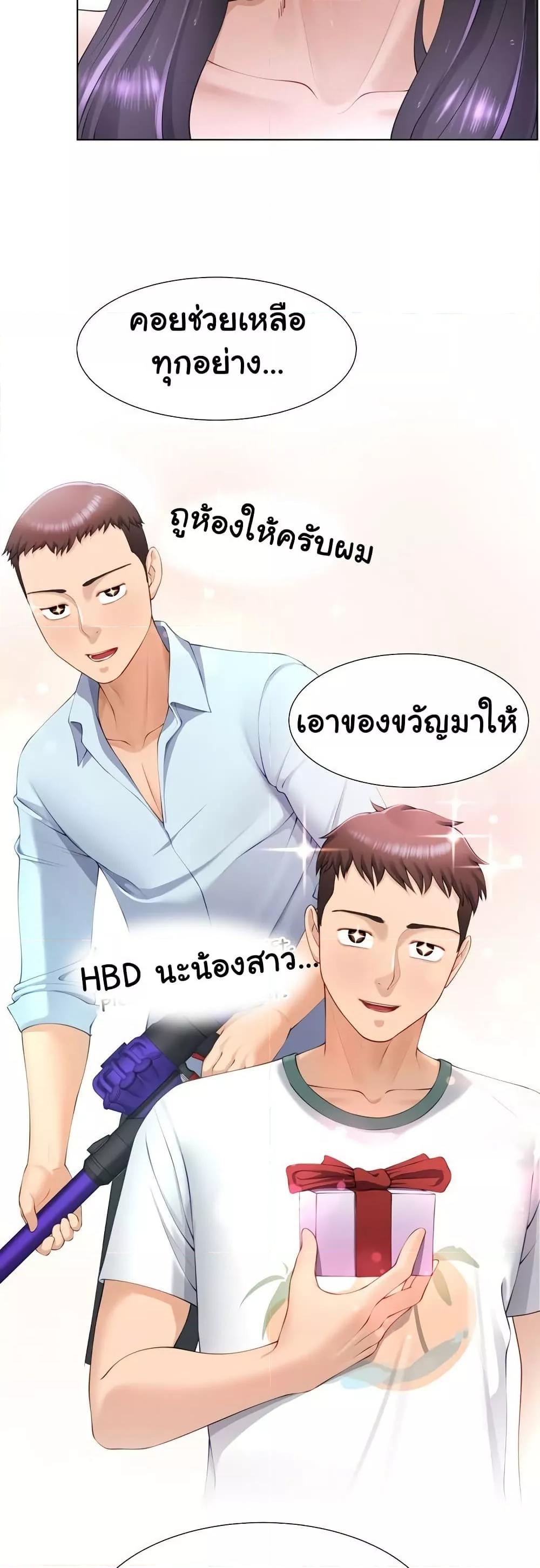 Wanna Become a Dad or a Boyfriend? - ตอนที่ 3