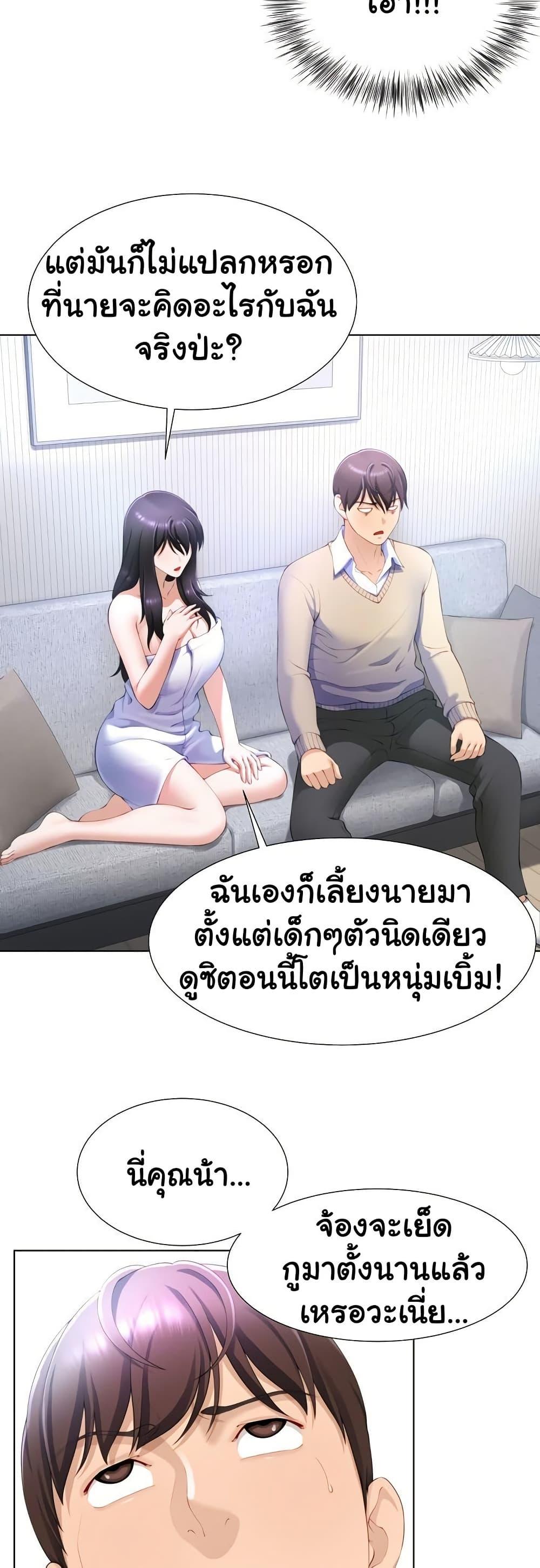 Wanna Become a Dad or a Boyfriend? - ตอนที่ 3