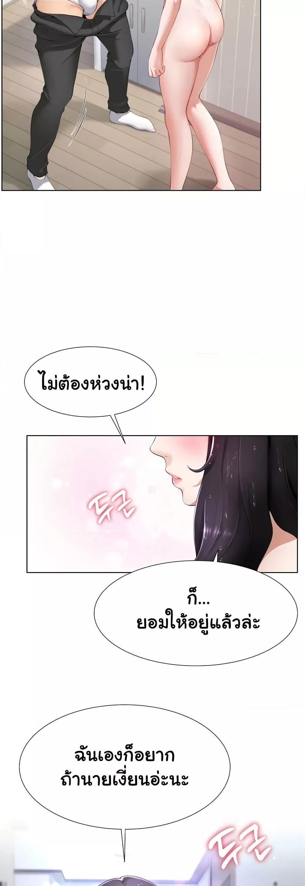 Wanna Become a Dad or a Boyfriend? - ตอนที่ 3