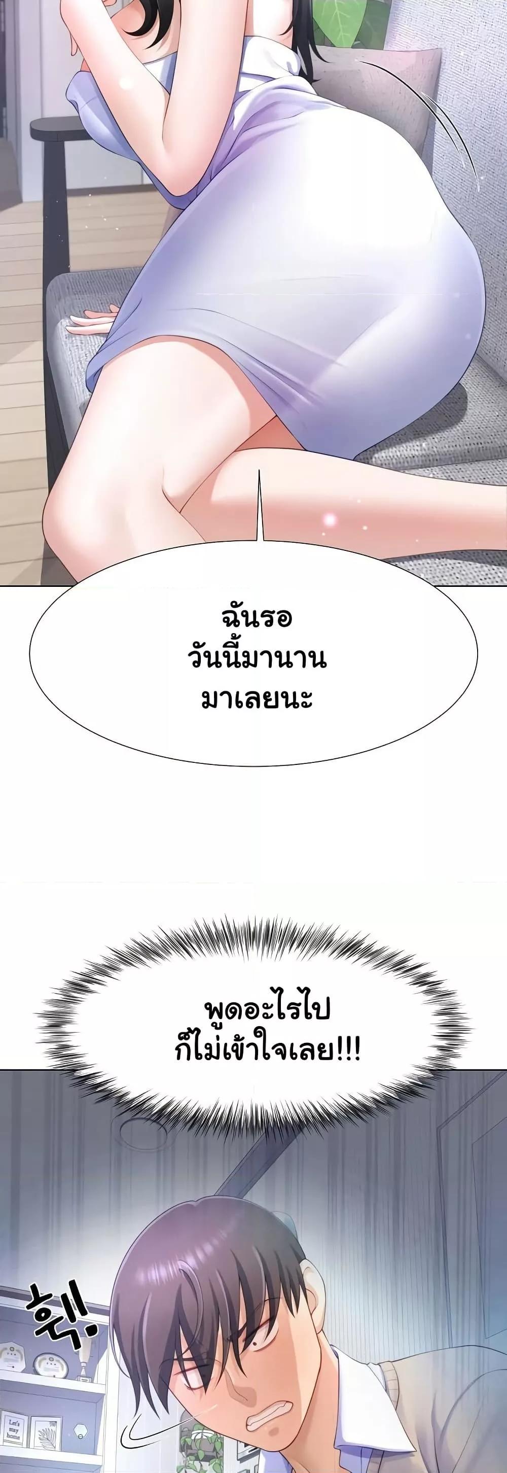 Wanna Become a Dad or a Boyfriend? - ตอนที่ 3