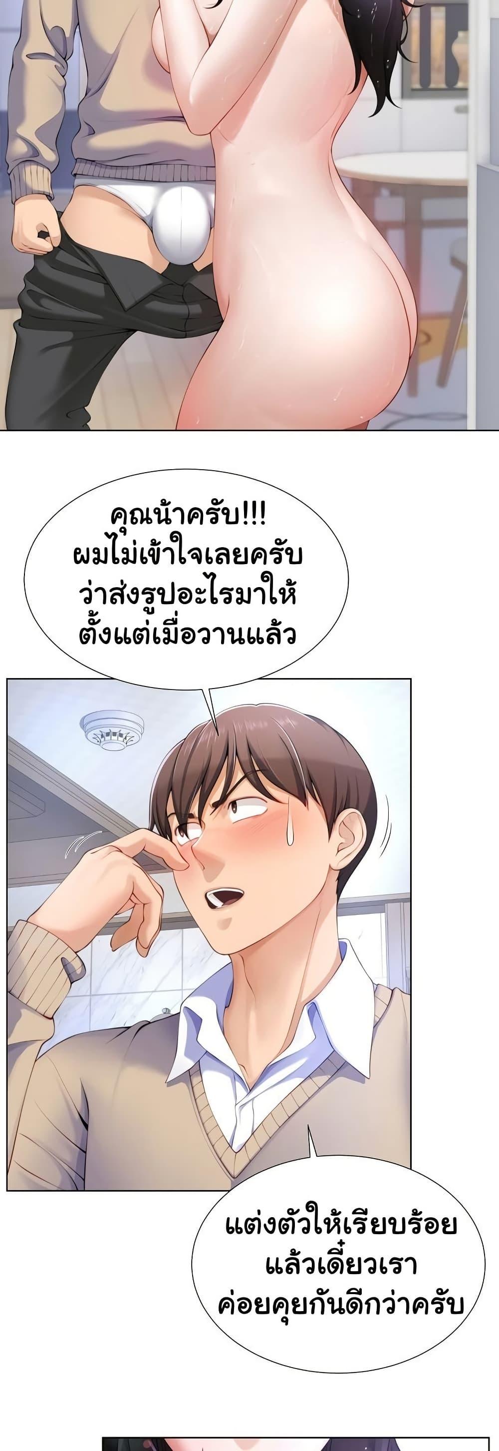 Wanna Become a Dad or a Boyfriend? - ตอนที่ 3