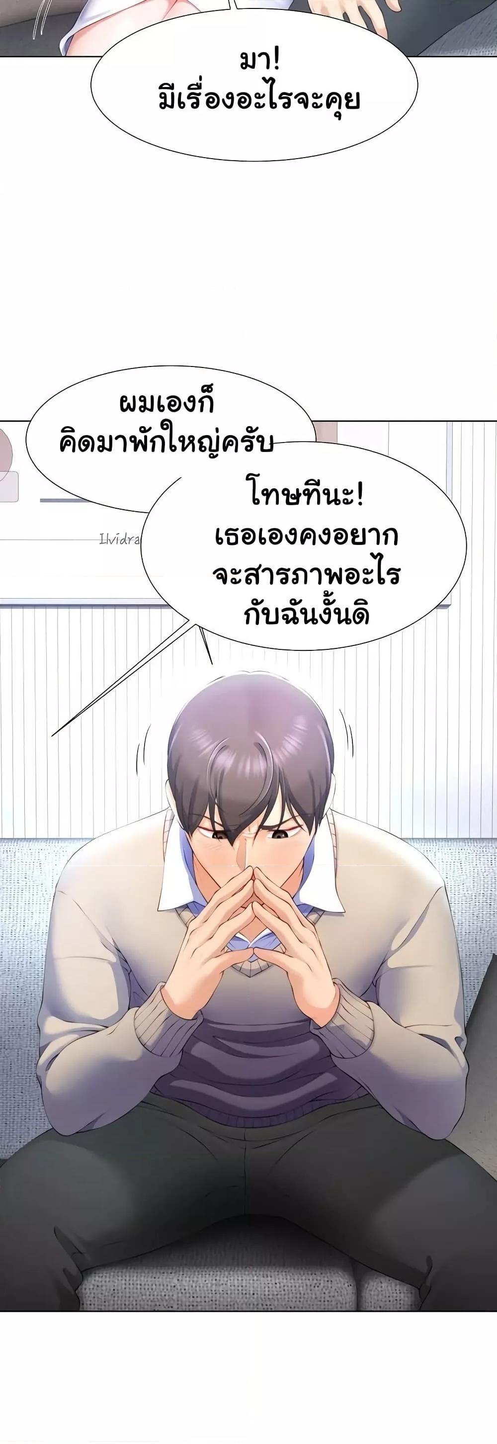 Wanna Become a Dad or a Boyfriend? - ตอนที่ 3